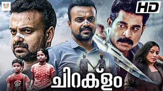 ചിറക്ളം  CHIRAKLAM Malayalam Full Movie  Kunchacko Boban Suraj Venjaramoodu Anumol [upl. by Nyrtak]