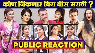 Who Will Be The WINNER Of Bigg Boss Marathi  PUBLIC REACTION  Megha Resham Sai Aastad Pushkar [upl. by Salamone]