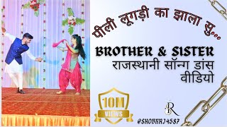 peeli Lugdi ka jhala su brother sister dance on rajasthani wedding [upl. by Walcott]