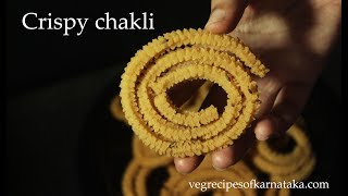 ಗರಿಗರಿ ಚಕ್ಕುಲಿ Chakli recipe Kannada  How make crispy chakkuli using rice  Chakli maduva vidhana [upl. by Saberhagen]