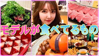 【モデルの食生活】外食メインのアラサーモデルの食生活を公開！【ちかVer】 [upl. by Letnuahs275]