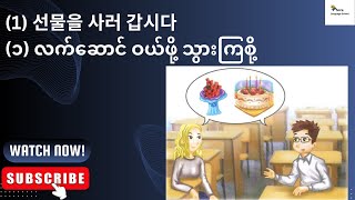 Yonsei Korean Level12 6과 1 선물을 사러 갑시다 [upl. by Jahdol]