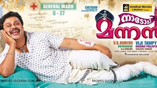 Nadodi Mannan Malayalam Full movie  Dileep comedy movie [upl. by Akir910]