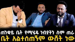 ኤፍሬም አለሙ ተጭበረበረ 23 December 2023 [upl. by Mora]