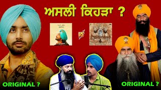 ਕਿਹੜਾ ਅਸਲੀ ਜ਼ਫ਼ਰਨਾਮਾ  Original Zafarnama vs Song  Satinder Sartaj  Bhai Mahal Singh Podcast [upl. by Massingill]