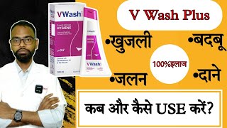 V Wash plus kab aur kaise use kre  V Wash plus use in hindi [upl. by Amary627]