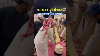 আরবের হাবিবিদের বনভোজনের মিলনমেলা।😯🍲 habibi arabianfood picnic [upl. by Euridice678]