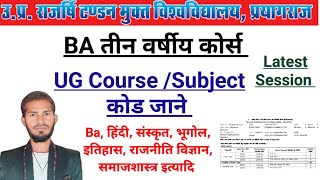 Uprtou Ug Course Code Kaise Pata Kare । Uprtou Ba Subject Code [upl. by Fronniah]