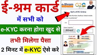 E Shram Card eKYC kaise kare 2024  e shram card e kyc update process  Ekyc kaise kare EShram [upl. by Demetria461]