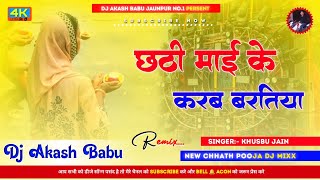 Chhathpuja song  Chhathi mai ke karab baratiya  Instagram  DJ Akash Babu Jaunpur no1 2024 [upl. by Haelem]