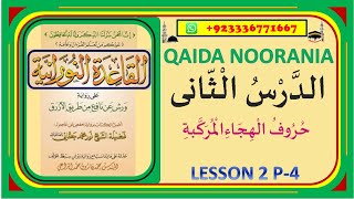 Qaidah Nuraniah lesson 2 P4 Noorani Qaida lesson 2 P4 [upl. by Nhguavoj]