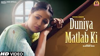 Duniya Matlab Ki  Official Video  Kavita Joshi  Dhanesh Raj  New Haryanvi Songs Haryanavi 2022 [upl. by Ocsicnarf]