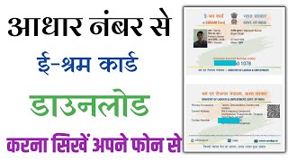 e shram card kaise download kare  how to download e sharam card  e sharam card download [upl. by Lahey]