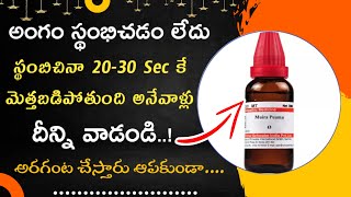 Erectile dysfunction homeopathic medicine  muira puama  causes  best treatment  pharmaamphealth [upl. by Sabino]