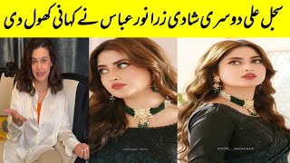 Zara Noor Abbas share details about Best Friend Sajal aly second marriage sajalaly [upl. by Parsons563]