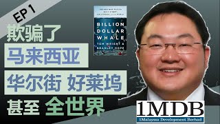 Man On The Run 逃亡者  鲸吞亿万 Billion Dollar Whale  1MDB舞弊案  刘特佐 故事讲解 【EP1】 [upl. by Gudrin958]