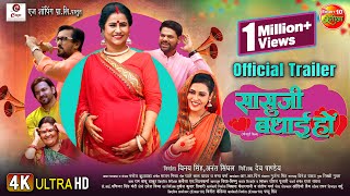 सासुजी बधाई हो  Saasu Ji Badhai Ho Full Movie  Bhojpuri Movie 2024  Sanjay Pandey Review amp Facts [upl. by Hunt]