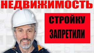 Новостройки запретили  Льготную ипотеку схематозят  Цены на недвижимость прут покупатели не берут [upl. by Nahgem729]