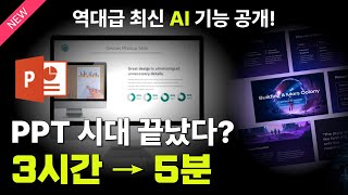 3시간 걸리던 PPT를 5분만에 감마AI 실전 활용법 총정리 [upl. by Bomke619]