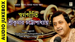 Swarnageeti  Sreekumar Chattopadhyay  Golden Collection of Old Bengali Songs  Audio Jukebox [upl. by Nonnerb501]