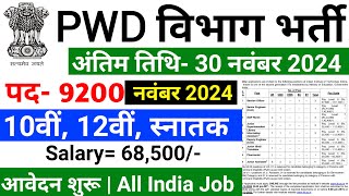 pwd recruitment 2024 PWD Vacancy 2024  Latest Government Jobs 2024  new vacancy 2024 [upl. by Gordan566]