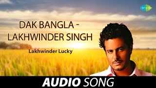 Dak Bangla  Lakhwinder Singh  Old Punjabi Songs  Punjabi Songs 2022 [upl. by Warford]