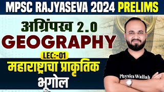 MPSC Rajyaseva 2024 Prelims महाराष्ट्राचा प्राकृतिक भूगोल  Natural Geograhy for MPSC Rajyaseva [upl. by Atilrahc]