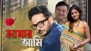 Bangla Best Romantic Full Movie Aamar Aami  Biswanath  Rahul  Arunima Ghosh  Indrasis Roy [upl. by Husha43]