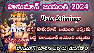 Hanuman jayanti 2024 datehanuman jayanti pooja vidhihanuman jayanti eppudu 2024hanuman jayanthi [upl. by Nirihs594]