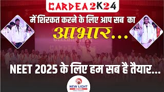 CARDEA 2K24 में शिरकत करने के लिए आप सब का आभार NEET 2025 के लिए हम सब है तैयार Dr SP SINGH [upl. by Adnamas]