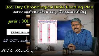 christianityofchrist4208 365 Day Chronological Bible Reading Plan 2710 2024 [upl. by Florance]