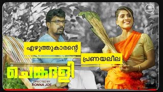 ചെങ്കദളി  A Vintage Love Story  PlingSpot  Trending  Chengathali  RonnaJoe  Viral [upl. by Ahseinod]