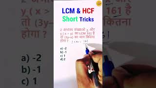 LcmHcf trick⚡ reasoningquestions logicallreasoning logicalreasoning mathstricks ytshorts [upl. by Ellemaj609]