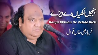 Hanju Akhian De Vehde Vich  Sanu Chan Mahiya Kereya Tere Kheyalan  Fayad Ali Han Qawwal [upl. by Aidin722]