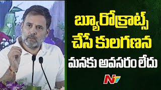 దేశంలో ఎంత మంది దళిత వ్యాపారులు ఉన్నారో చెప్పాలి  Rahul Gandhi  Caste Census  Ntv [upl. by Chouest]