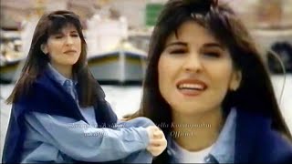 Στέλλα Κονιτοπούλου  Το πρώτο σου φιλί  Official VideoClip 1994 [upl. by Bondie]