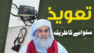 Taweez in Islam  Taweez Pehenna Kaisa  How to fold Taweez  Maulana Ilyas Qadri Bayan [upl. by Creight]