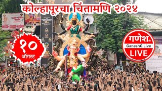 Kolhapur Cha Chintamani 2024  Maha Aagman 2024  Ganpati Aagman 2024  GaneshG Live [upl. by Drahser]