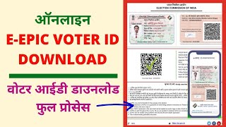 E Epic Online Voter id Card Download Process  Voter Card Download 2021  E Epic Download [upl. by Ozan]