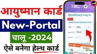 Ayushman card kaise banaye  Ayushman card online apply  ayushman card kaise banaye mobile se 2024 [upl. by Bevis]