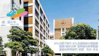 がんを薬で治す、がん免疫療法の最前線講師：昭和大学 医学部内科学講座腫瘍内科学部門 教授角田 卓也 [upl. by Utta241]