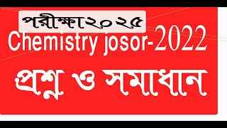 নির্বাচনি পরীক্ষা ২০২৫  রসায়ন যশোর বোর্ড HSC  HSC chemistry exam answer board 2022 jagorik [upl. by Gittel]