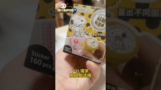 玩具開箱 snoopy kitty 貼紙製造機，711獨家販售，我跑了五家711才買到。貼紙可以用很久～按壓下去的聲音好舒壓～你喜歡哪一款呢？ 快去買 親子活動 [upl. by Attirehs]