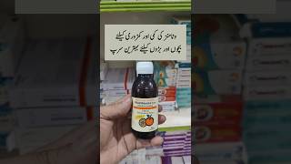 Multibionta syrup uses in urdu  multivitamin syrup benefits healthcare medicineinformation [upl. by Collette]