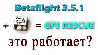 Режим GPS Rescue в Betaflight 351 [upl. by Ahsienroc]