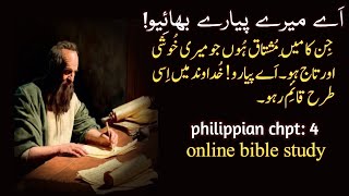 philippian chpt 4audio bible verseonline bible studyzaboor or geetRabicakhalid [upl. by Brianne]