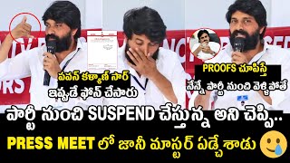 జానీ మాస్టర్ ఏడ్చేశాడు 🥲Jani Master SH0CKING Press Meet After Suspending From JanaSena Party [upl. by Neelrak643]