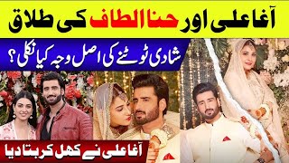 🟣 Hina Altaf And Agha Ali Divorce  What Is The Real Reason Behind Agha Ali And Hina Altaf Divorce [upl. by Arada]