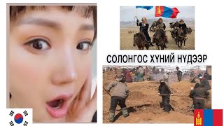 Солонгосчууд Монголын талаар 🇰🇷🇲🇳 [upl. by Ree]