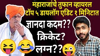 Indurikar Maharaj Viral Dialogue Edit  Shubham Sanjay Pawar इंदुरीकरComedytiktokWhatsappstatus [upl. by Guerra]